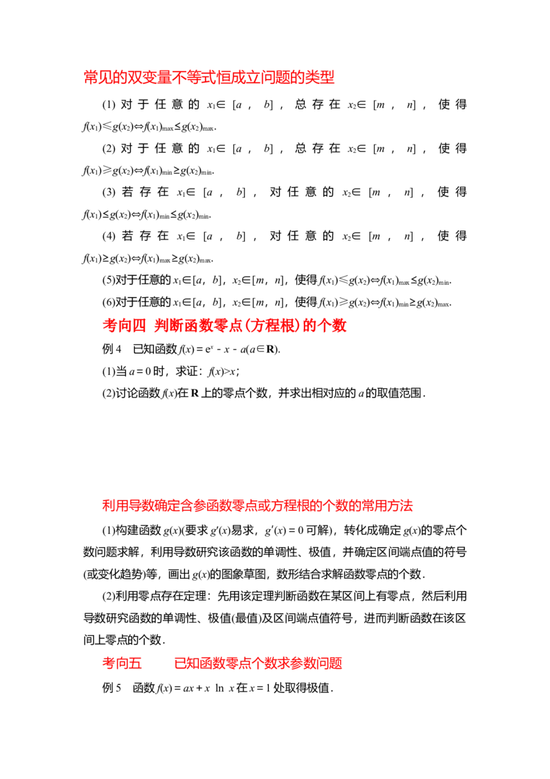 专题3.3导数在函数最值及生活实际中的应用（原卷版）_02高考数学_新高考复习资料_2024年新高考资料_一轮复习资料