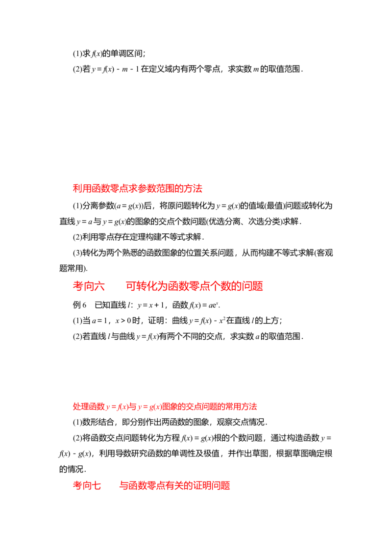 专题3.3导数在函数最值及生活实际中的应用（原卷版）_02高考数学_新高考复习资料_2024年新高考资料_一轮复习资料