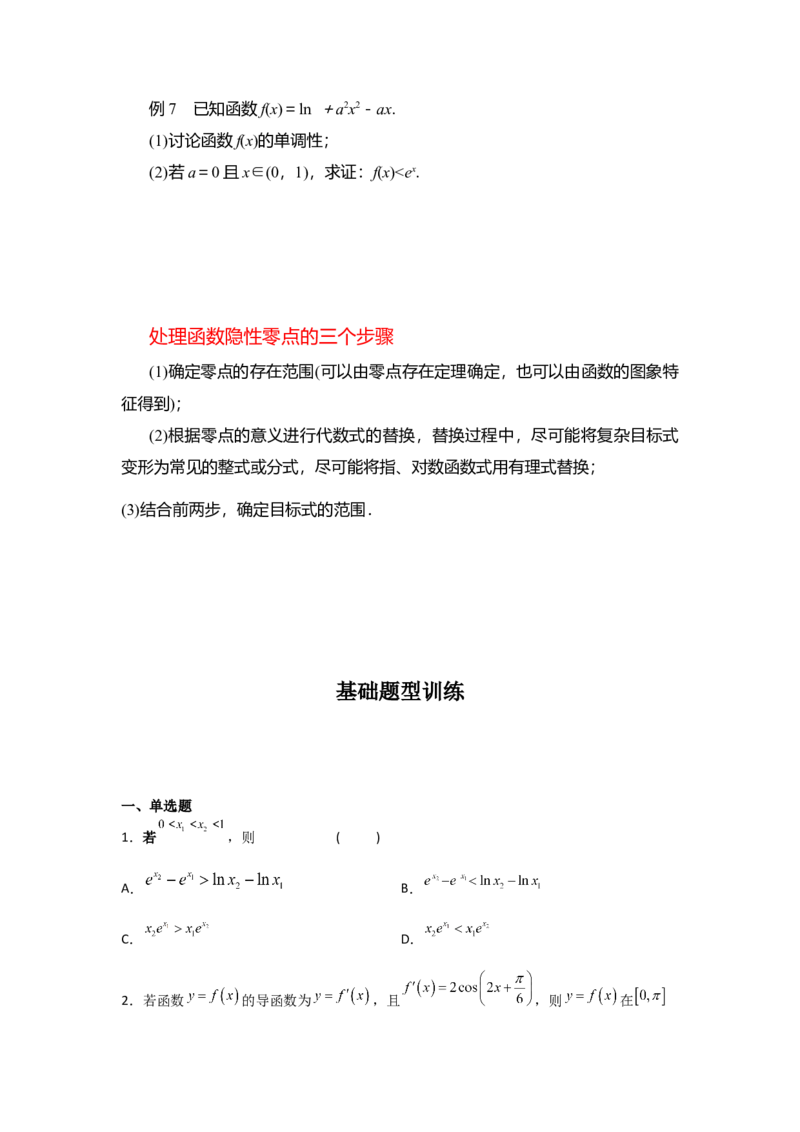 专题3.3导数在函数最值及生活实际中的应用（原卷版）_02高考数学_新高考复习资料_2024年新高考资料_一轮复习资料