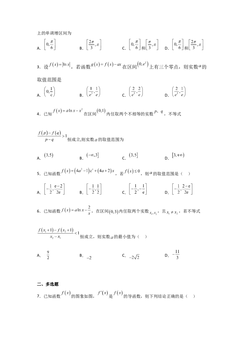专题3.3导数在函数最值及生活实际中的应用（原卷版）_02高考数学_新高考复习资料_2024年新高考资料_一轮复习资料