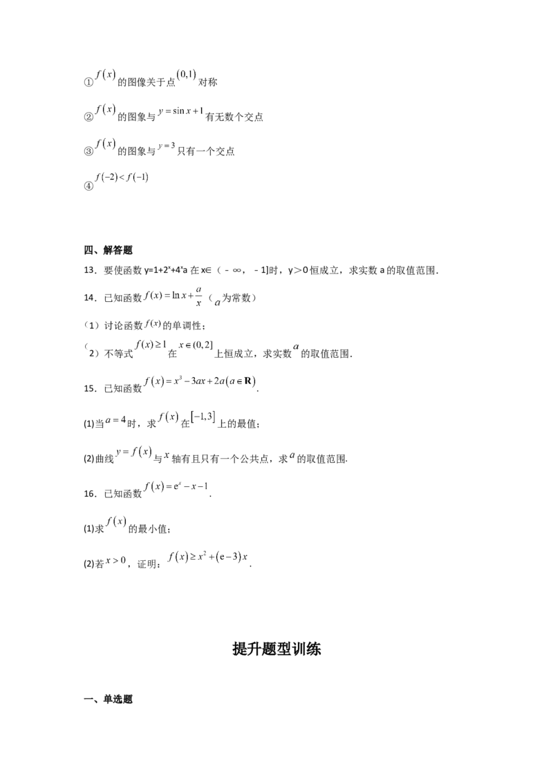 专题3.3导数在函数最值及生活实际中的应用（原卷版）_02高考数学_新高考复习资料_2024年新高考资料_一轮复习资料