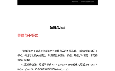 专题3.3导数在函数最值及生活实际中的应用（原卷版）_02高考数学_新高考复习资料_2024年新高考资料_一轮复习资料