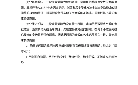 专题3.3导数在函数最值及生活实际中的应用（原卷版）_02高考数学_新高考复习资料_2024年新高考资料_一轮复习资料