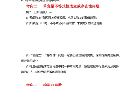 专题3.3导数在函数最值及生活实际中的应用（原卷版）_02高考数学_新高考复习资料_2024年新高考资料_一轮复习资料