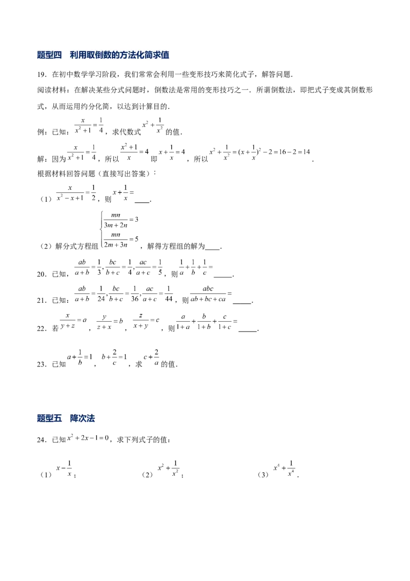 专题13分式化简求值-拔高练习（原卷版）_北师大初中数学_8下-北师大版初中数学_旧版-可参考_06专项讲练_重难点突破八年级数学下册常考题专练（北师大版）