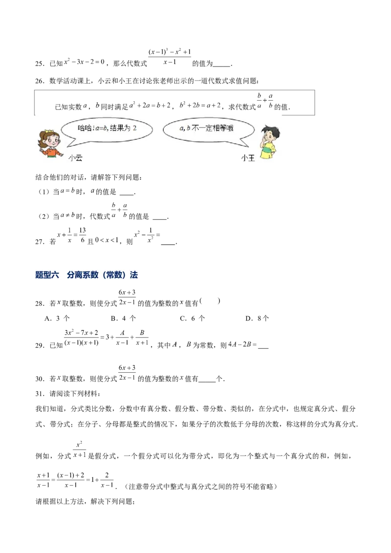 专题13分式化简求值-拔高练习（原卷版）_北师大初中数学_8下-北师大版初中数学_旧版-可参考_06专项讲练_重难点突破八年级数学下册常考题专练（北师大版）