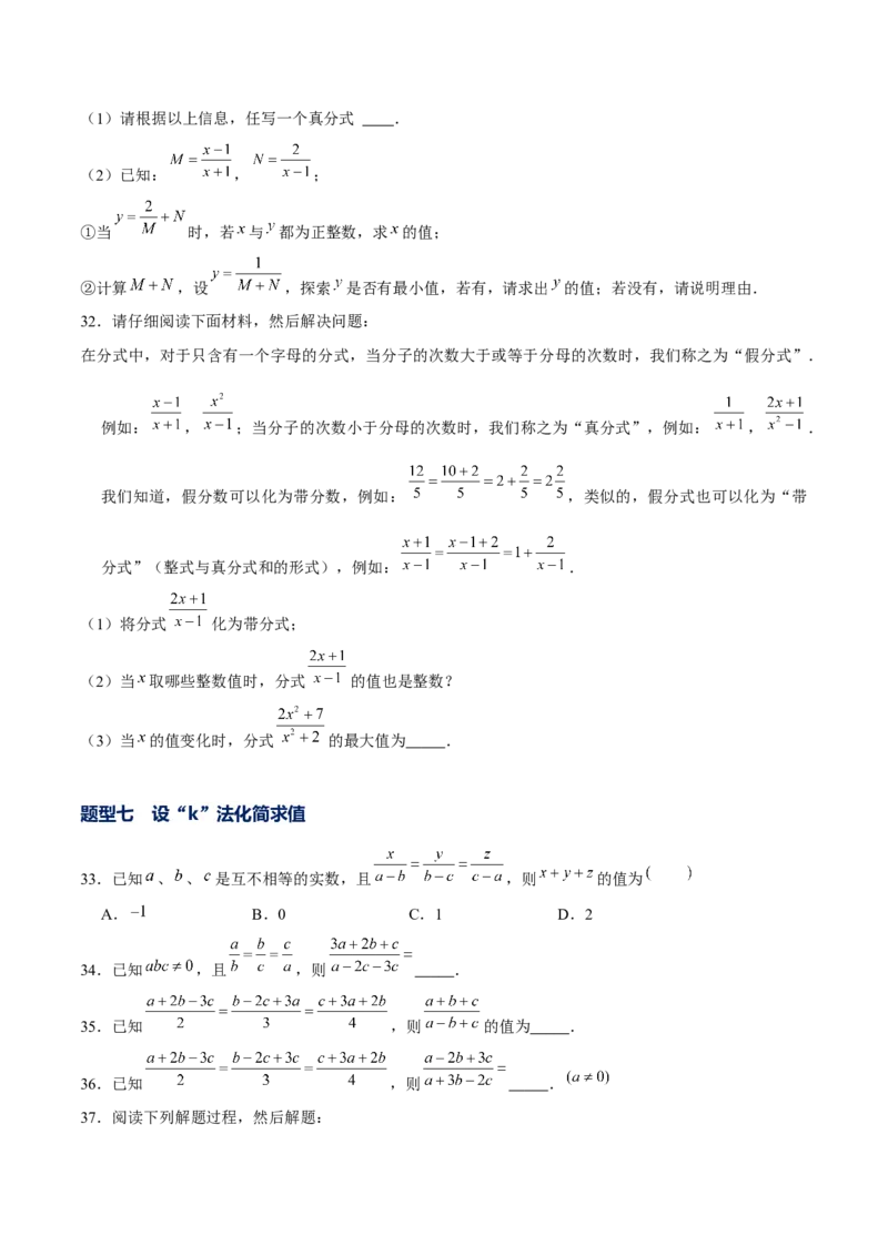 专题13分式化简求值-拔高练习（原卷版）_北师大初中数学_8下-北师大版初中数学_旧版-可参考_06专项讲练_重难点突破八年级数学下册常考题专练（北师大版）