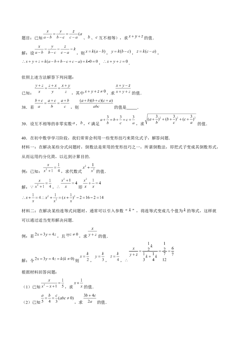 专题13分式化简求值-拔高练习（原卷版）_北师大初中数学_8下-北师大版初中数学_旧版-可参考_06专项讲练_重难点突破八年级数学下册常考题专练（北师大版）