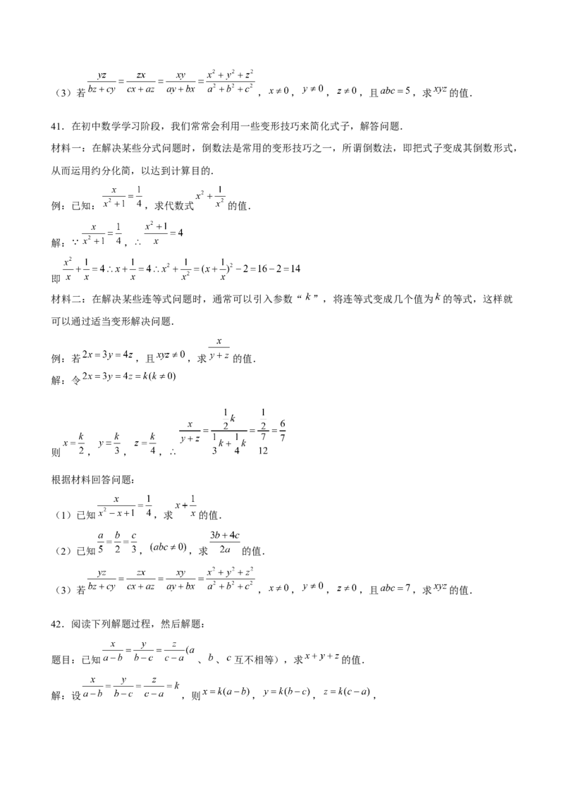 专题13分式化简求值-拔高练习（原卷版）_北师大初中数学_8下-北师大版初中数学_旧版-可参考_06专项讲练_重难点突破八年级数学下册常考题专练（北师大版）
