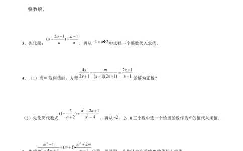 专题13分式化简求值-拔高练习（原卷版）_北师大初中数学_8下-北师大版初中数学_旧版-可参考_06专项讲练_重难点突破八年级数学下册常考题专练（北师大版）