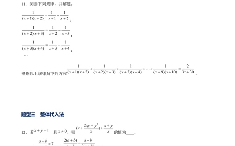 专题13分式化简求值-拔高练习（原卷版）_北师大初中数学_8下-北师大版初中数学_旧版-可参考_06专项讲练_重难点突破八年级数学下册常考题专练（北师大版）