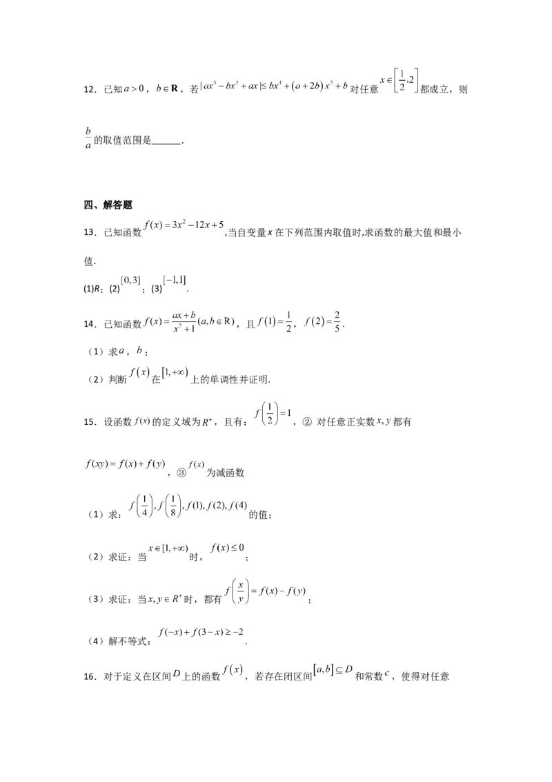 专题2.2函数的单调性与最值（原卷版）_02高考数学_新高考复习资料_2024年新高考资料_一轮复习资料_2024年高考数学一轮复习《考点&bull;题型&bull;技巧》精讲与精练高分突破系列（新高考专用）