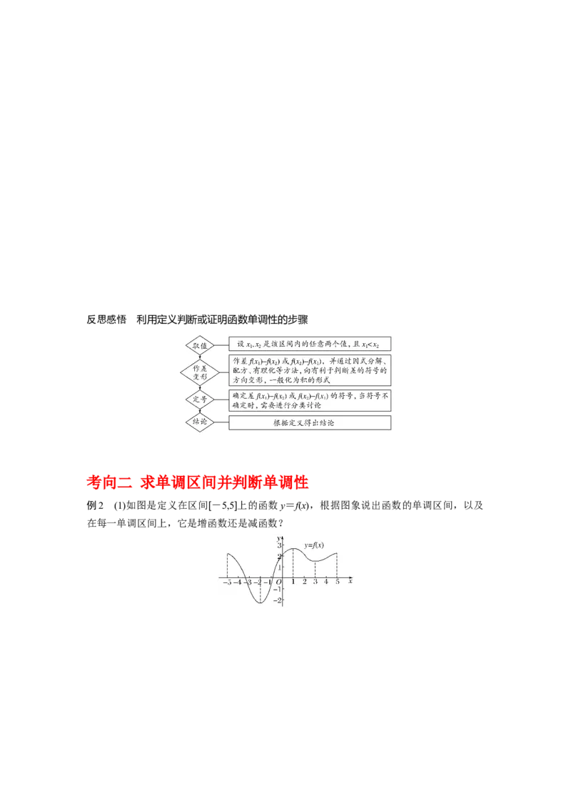 专题2.2函数的单调性与最值（原卷版）_02高考数学_新高考复习资料_2024年新高考资料_一轮复习资料_2024年高考数学一轮复习《考点&bull;题型&bull;技巧》精讲与精练高分突破系列（新高考专用）