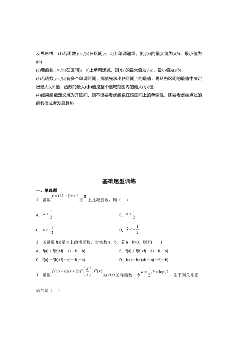 专题2.2函数的单调性与最值（原卷版）_02高考数学_新高考复习资料_2024年新高考资料_一轮复习资料_2024年高考数学一轮复习《考点&bull;题型&bull;技巧》精讲与精练高分突破系列（新高考专用）