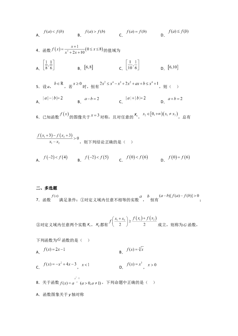 专题2.2函数的单调性与最值（原卷版）_02高考数学_新高考复习资料_2024年新高考资料_一轮复习资料_2024年高考数学一轮复习《考点&bull;题型&bull;技巧》精讲与精练高分突破系列（新高考专用）