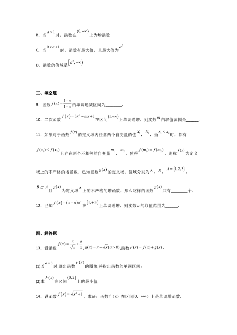 专题2.2函数的单调性与最值（原卷版）_02高考数学_新高考复习资料_2024年新高考资料_一轮复习资料_2024年高考数学一轮复习《考点&bull;题型&bull;技巧》精讲与精练高分突破系列（新高考专用）