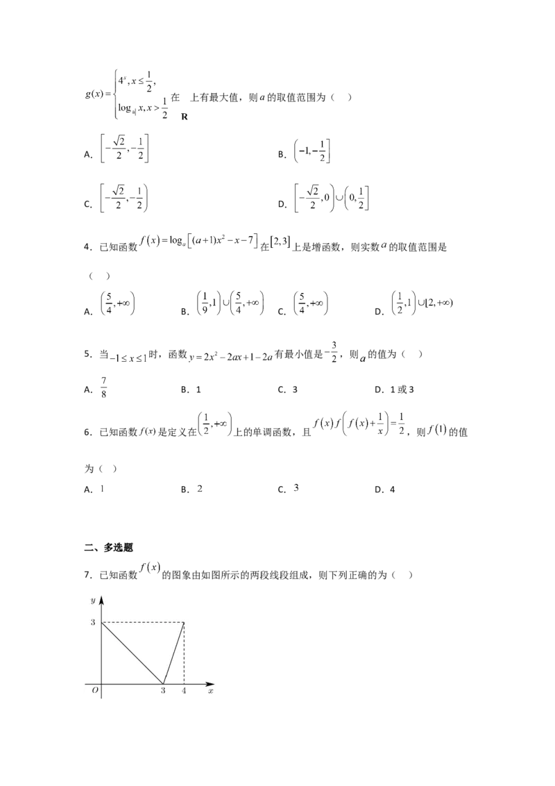 专题2.2函数的单调性与最值（原卷版）_02高考数学_新高考复习资料_2024年新高考资料_一轮复习资料_2024年高考数学一轮复习《考点&bull;题型&bull;技巧》精讲与精练高分突破系列（新高考专用）
