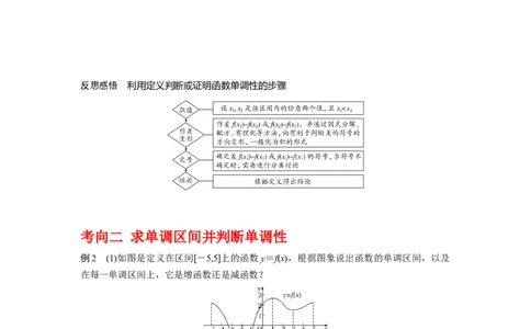 专题2.2函数的单调性与最值（原卷版）_02高考数学_新高考复习资料_2024年新高考资料_一轮复习资料_2024年高考数学一轮复习《考点&bull;题型&bull;技巧》精讲与精练高分突破系列（新高考专用）