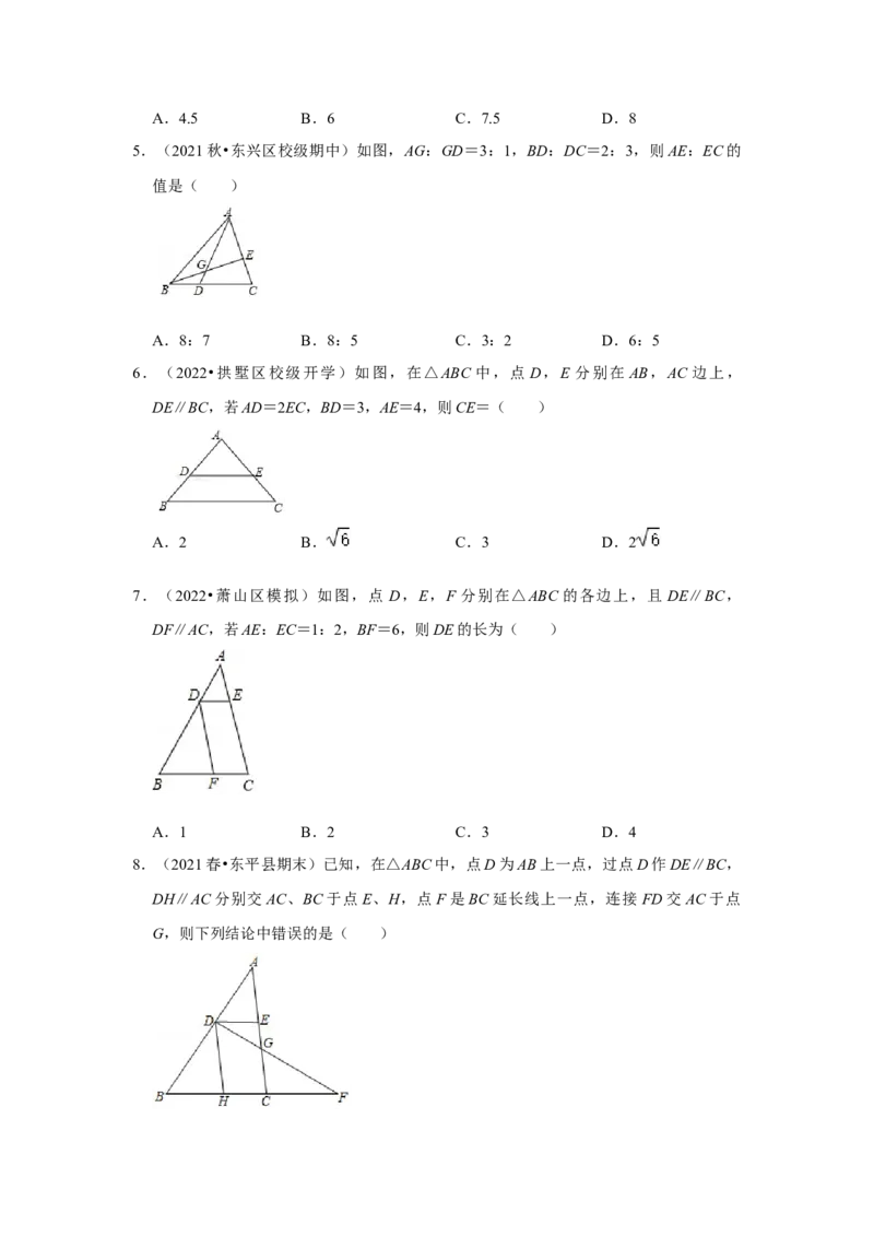 专题4.2.1平行线分线段成比例（能力提升）（原卷版）_北师大初中数学_9上-北师大版初中数学_06专项讲练_2022-2023学年九年级数学上册《同步考点解读&bull;专题训练》（北师大版）