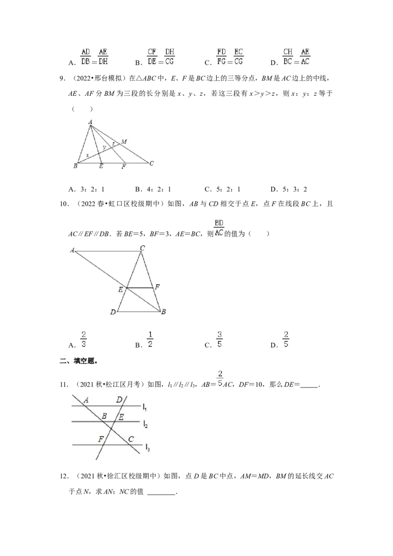 专题4.2.1平行线分线段成比例（能力提升）（原卷版）_北师大初中数学_9上-北师大版初中数学_06专项讲练_2022-2023学年九年级数学上册《同步考点解读&bull;专题训练》（北师大版）