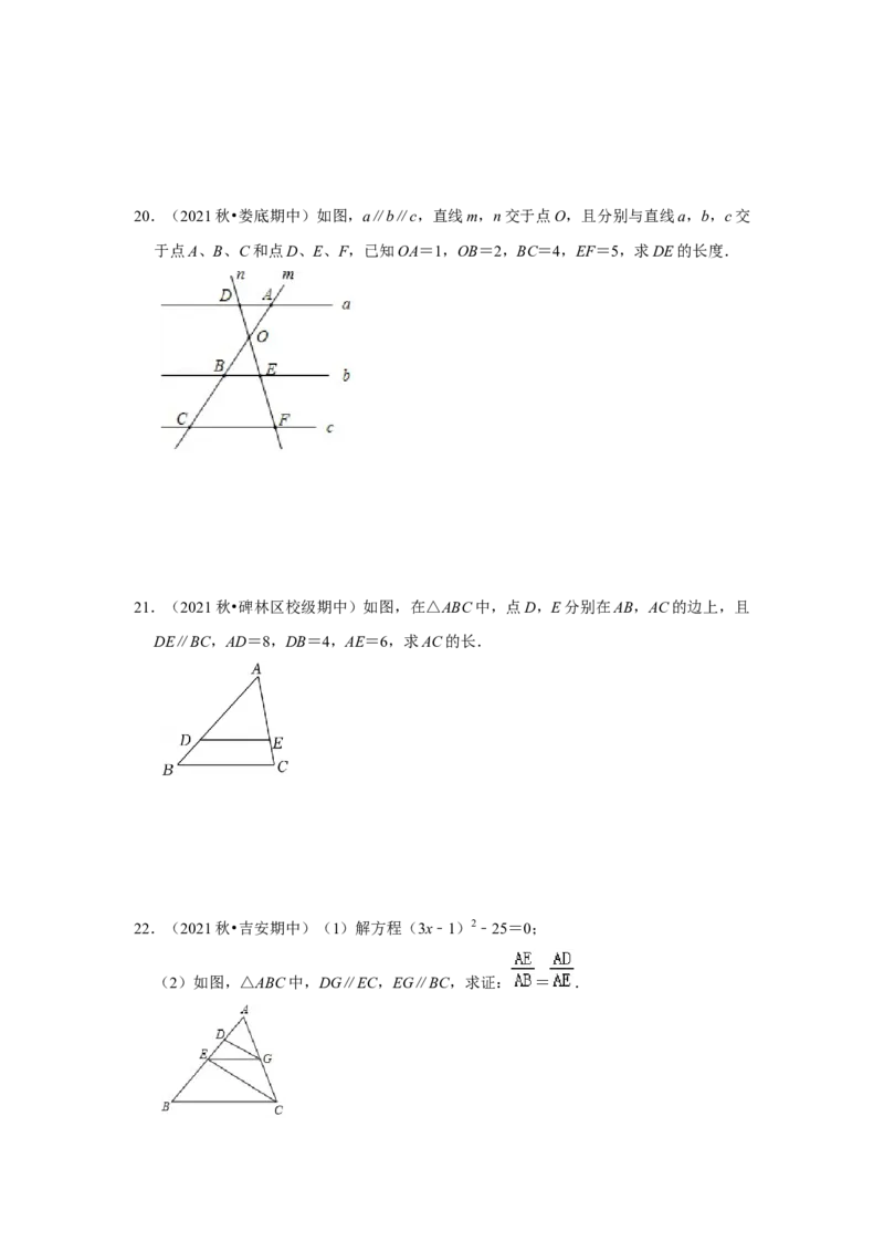 专题4.2.1平行线分线段成比例（能力提升）（原卷版）_北师大初中数学_9上-北师大版初中数学_06专项讲练_2022-2023学年九年级数学上册《同步考点解读&bull;专题训练》（北师大版）