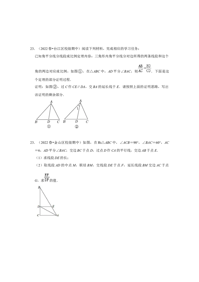 专题4.2.1平行线分线段成比例（能力提升）（原卷版）_北师大初中数学_9上-北师大版初中数学_06专项讲练_2022-2023学年九年级数学上册《同步考点解读&bull;专题训练》（北师大版）