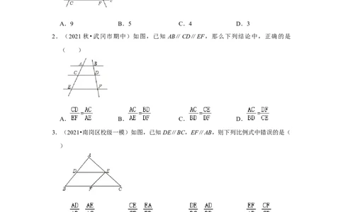 专题4.2.1平行线分线段成比例（能力提升）（原卷版）_北师大初中数学_9上-北师大版初中数学_06专项讲练_2022-2023学年九年级数学上册《同步考点解读&bull;专题训练》（北师大版）