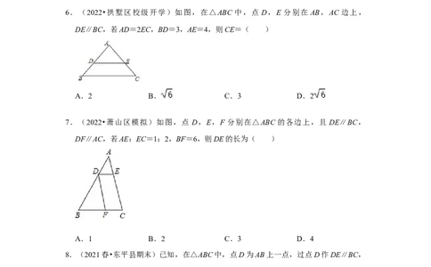 专题4.2.1平行线分线段成比例（能力提升）（原卷版）_北师大初中数学_9上-北师大版初中数学_06专项讲练_2022-2023学年九年级数学上册《同步考点解读&bull;专题训练》（北师大版）