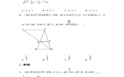 专题4.2.1平行线分线段成比例（能力提升）（原卷版）_北师大初中数学_9上-北师大版初中数学_06专项讲练_2022-2023学年九年级数学上册《同步考点解读&bull;专题训练》（北师大版）