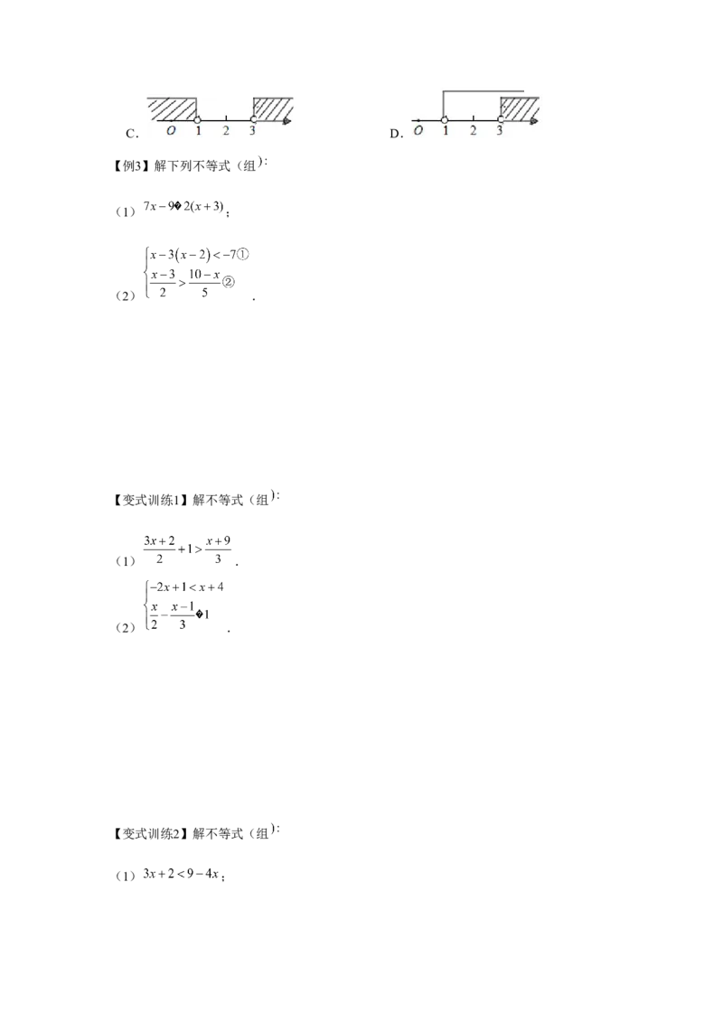专题2.2一元一次不等式组（原卷版）_北师大初中数学_8下-北师大版初中数学_旧版-可参考_06专项讲练_八年级数学下册单元题型精练（基础题型+强化题型）（北师大版）