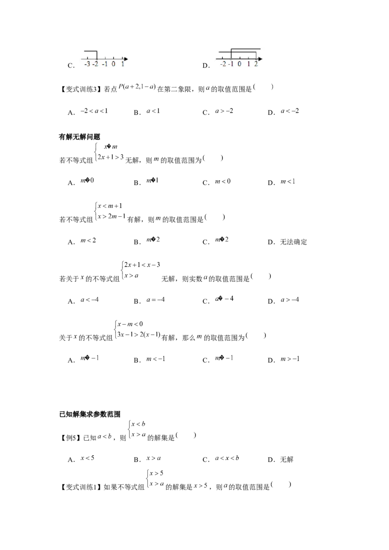 专题2.2一元一次不等式组（原卷版）_北师大初中数学_8下-北师大版初中数学_旧版-可参考_06专项讲练_八年级数学下册单元题型精练（基础题型+强化题型）（北师大版）
