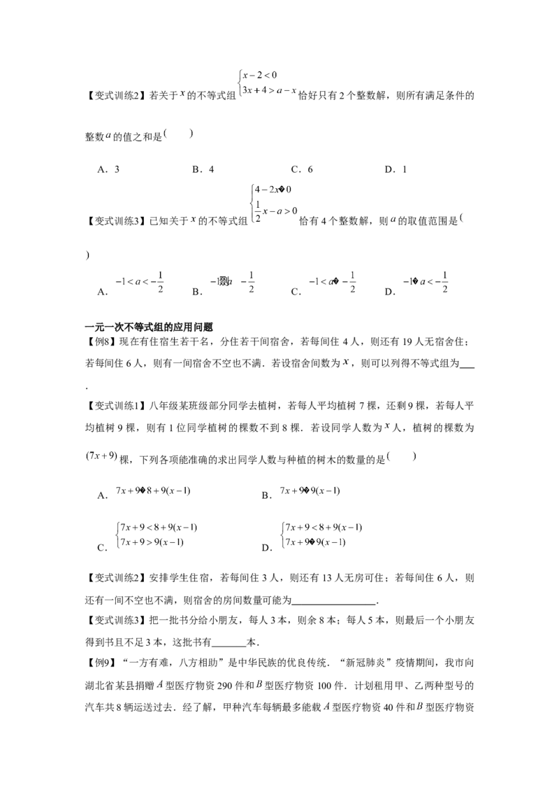 专题2.2一元一次不等式组（原卷版）_北师大初中数学_8下-北师大版初中数学_旧版-可参考_06专项讲练_八年级数学下册单元题型精练（基础题型+强化题型）（北师大版）