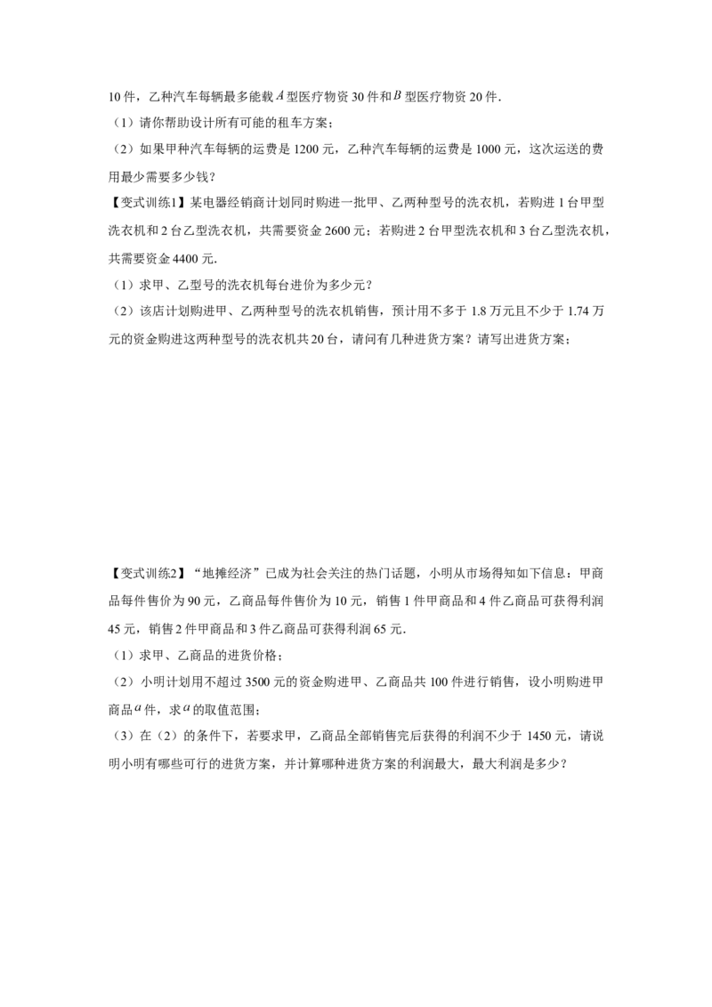 专题2.2一元一次不等式组（原卷版）_北师大初中数学_8下-北师大版初中数学_旧版-可参考_06专项讲练_八年级数学下册单元题型精练（基础题型+强化题型）（北师大版）