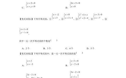 专题2.2一元一次不等式组（原卷版）_北师大初中数学_8下-北师大版初中数学_旧版-可参考_06专项讲练_八年级数学下册单元题型精练（基础题型+强化题型）（北师大版）