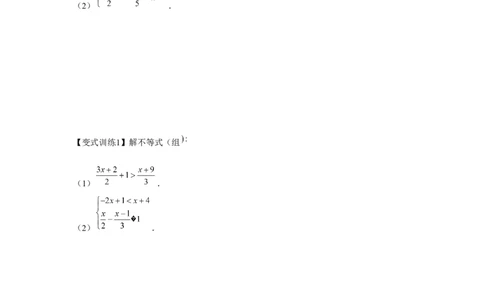 专题2.2一元一次不等式组（原卷版）_北师大初中数学_8下-北师大版初中数学_旧版-可参考_06专项讲练_八年级数学下册单元题型精练（基础题型+强化题型）（北师大版）