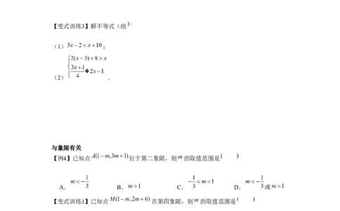 专题2.2一元一次不等式组（原卷版）_北师大初中数学_8下-北师大版初中数学_旧版-可参考_06专项讲练_八年级数学下册单元题型精练（基础题型+强化题型）（北师大版）