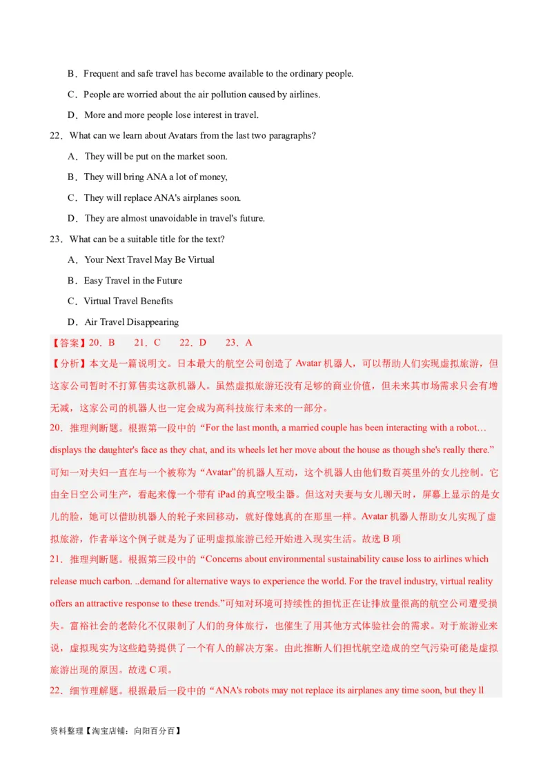专题22阅读理解之推理判断题-2024年新高考英语一轮复习练小题刷大题提能力（解析版）_03高考英语_新高考复习资料_2024年新高考资料_一轮复习资料_第二部分刷大题_答案解析版