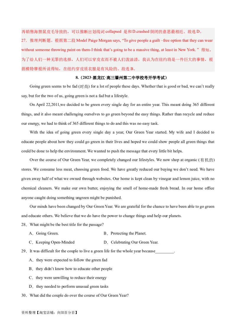 专题22阅读理解之推理判断题-2024年新高考英语一轮复习练小题刷大题提能力（解析版）_03高考英语_新高考复习资料_2024年新高考资料_一轮复习资料_第二部分刷大题_答案解析版