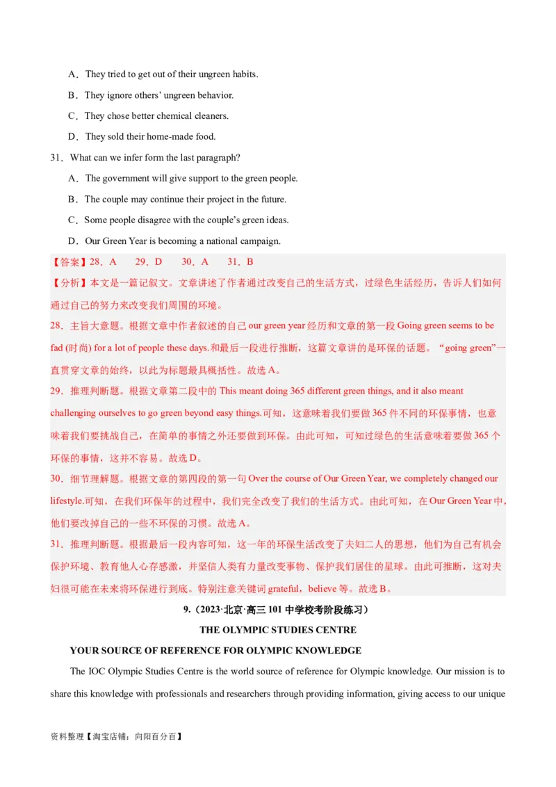 专题22阅读理解之推理判断题-2024年新高考英语一轮复习练小题刷大题提能力（解析版）_03高考英语_新高考复习资料_2024年新高考资料_一轮复习资料_第二部分刷大题_答案解析版