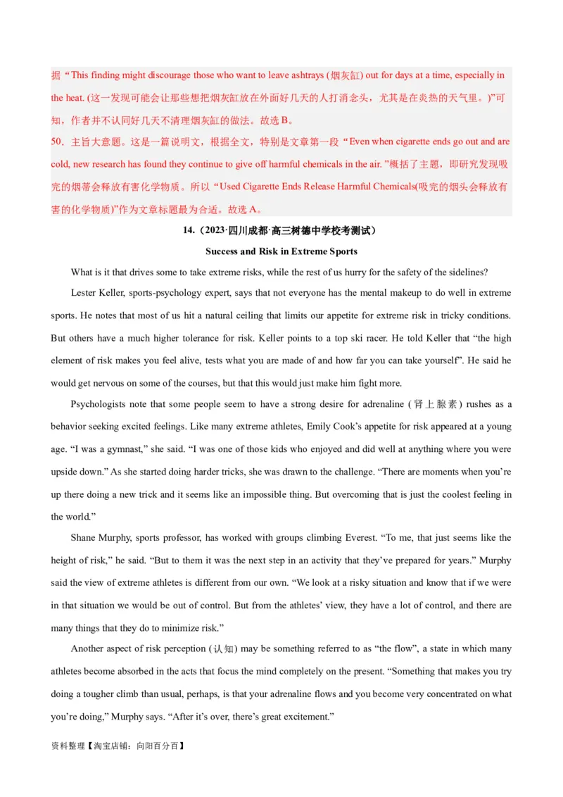 专题22阅读理解之推理判断题-2024年新高考英语一轮复习练小题刷大题提能力（解析版）_03高考英语_新高考复习资料_2024年新高考资料_一轮复习资料_第二部分刷大题_答案解析版