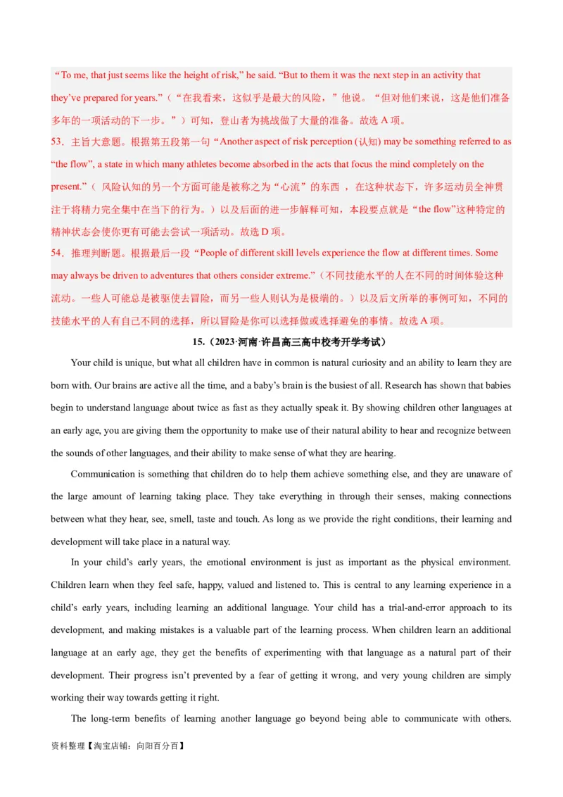 专题22阅读理解之推理判断题-2024年新高考英语一轮复习练小题刷大题提能力（解析版）_03高考英语_新高考复习资料_2024年新高考资料_一轮复习资料_第二部分刷大题_答案解析版