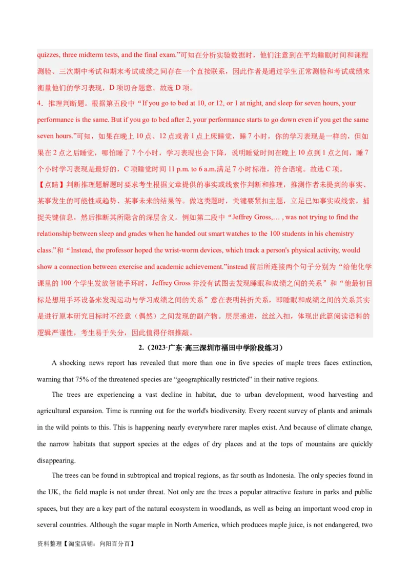 专题22阅读理解之推理判断题-2024年新高考英语一轮复习练小题刷大题提能力（解析版）_03高考英语_新高考复习资料_2024年新高考资料_一轮复习资料_第二部分刷大题_答案解析版