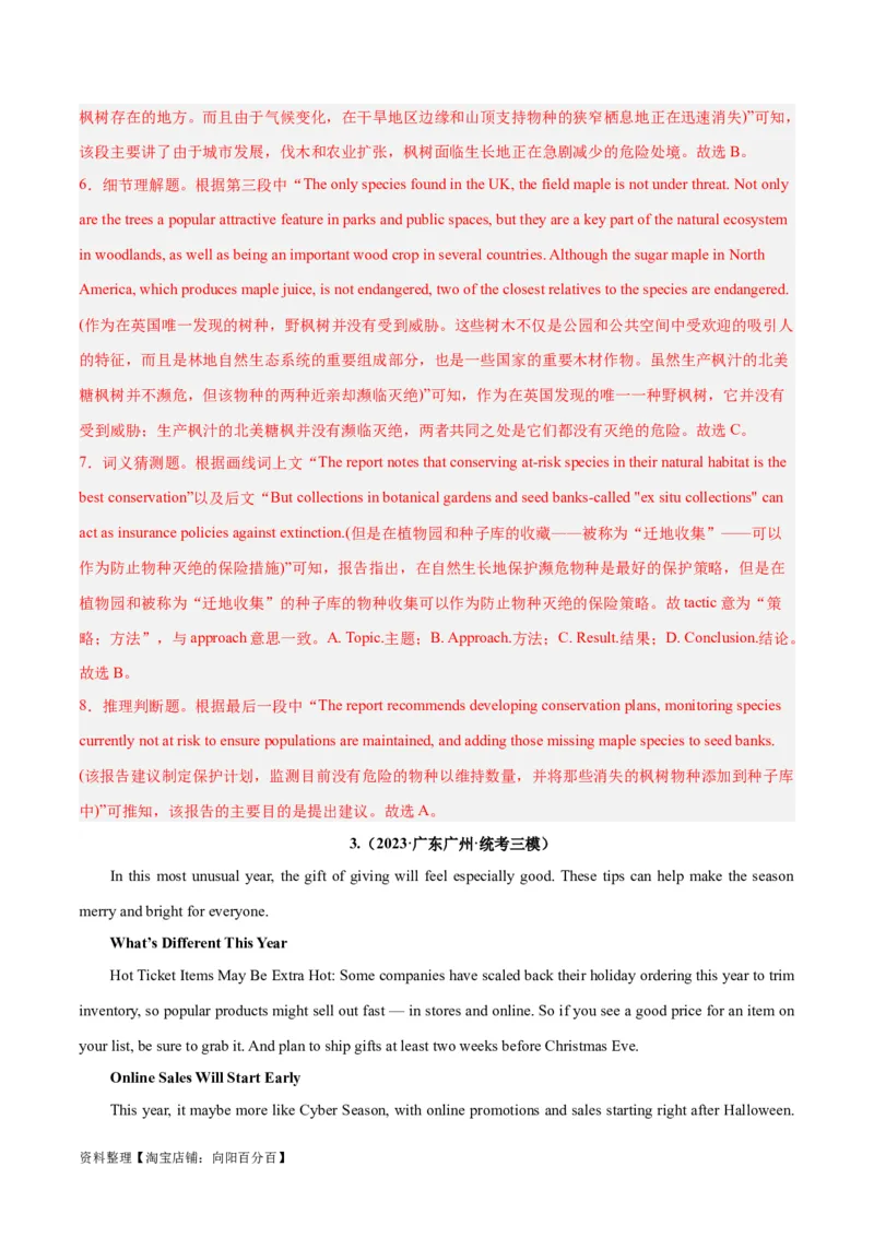 专题22阅读理解之推理判断题-2024年新高考英语一轮复习练小题刷大题提能力（解析版）_03高考英语_新高考复习资料_2024年新高考资料_一轮复习资料_第二部分刷大题_答案解析版