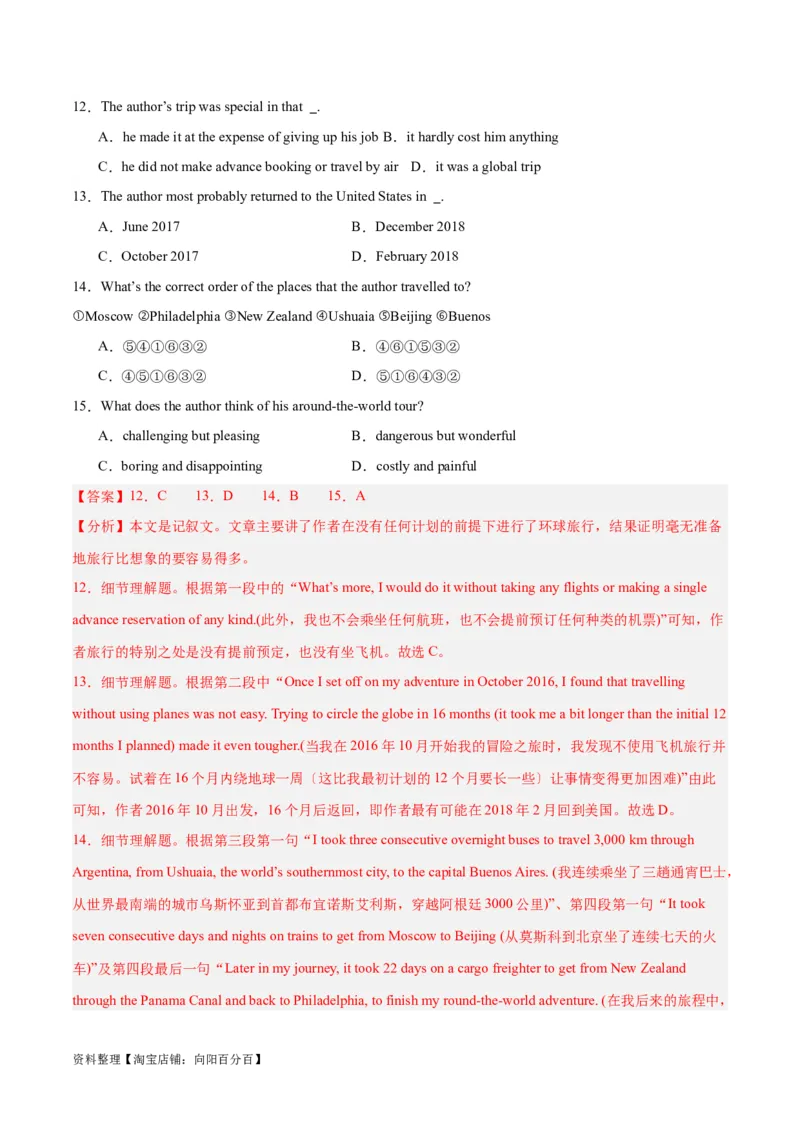 专题22阅读理解之推理判断题-2024年新高考英语一轮复习练小题刷大题提能力（解析版）_03高考英语_新高考复习资料_2024年新高考资料_一轮复习资料_第二部分刷大题_答案解析版