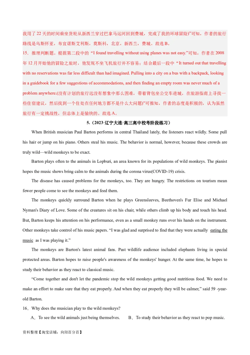 专题22阅读理解之推理判断题-2024年新高考英语一轮复习练小题刷大题提能力（解析版）_03高考英语_新高考复习资料_2024年新高考资料_一轮复习资料_第二部分刷大题_答案解析版