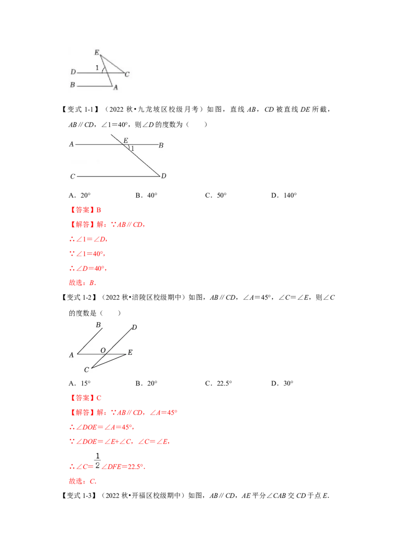 专题7.4+平行线性质（知识解读）-2022-2023学年八年级数学上册《同步考点解读&bull;专题训练》（北师大版）_北师大初中数学_8上-北师大版初中数学_旧版_06专项讲练