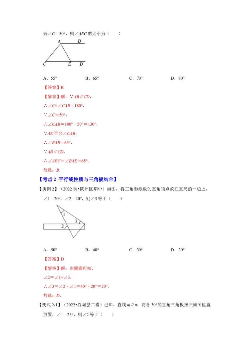 专题7.4+平行线性质（知识解读）-2022-2023学年八年级数学上册《同步考点解读&bull;专题训练》（北师大版）_北师大初中数学_8上-北师大版初中数学_旧版_06专项讲练