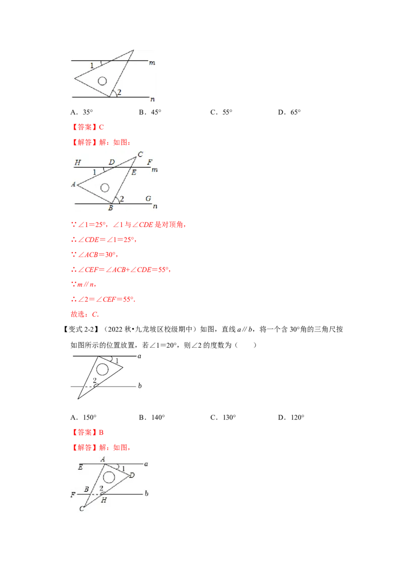 专题7.4+平行线性质（知识解读）-2022-2023学年八年级数学上册《同步考点解读&bull;专题训练》（北师大版）_北师大初中数学_8上-北师大版初中数学_旧版_06专项讲练