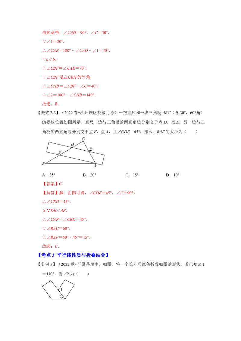 专题7.4+平行线性质（知识解读）-2022-2023学年八年级数学上册《同步考点解读&bull;专题训练》（北师大版）_北师大初中数学_8上-北师大版初中数学_旧版_06专项讲练
