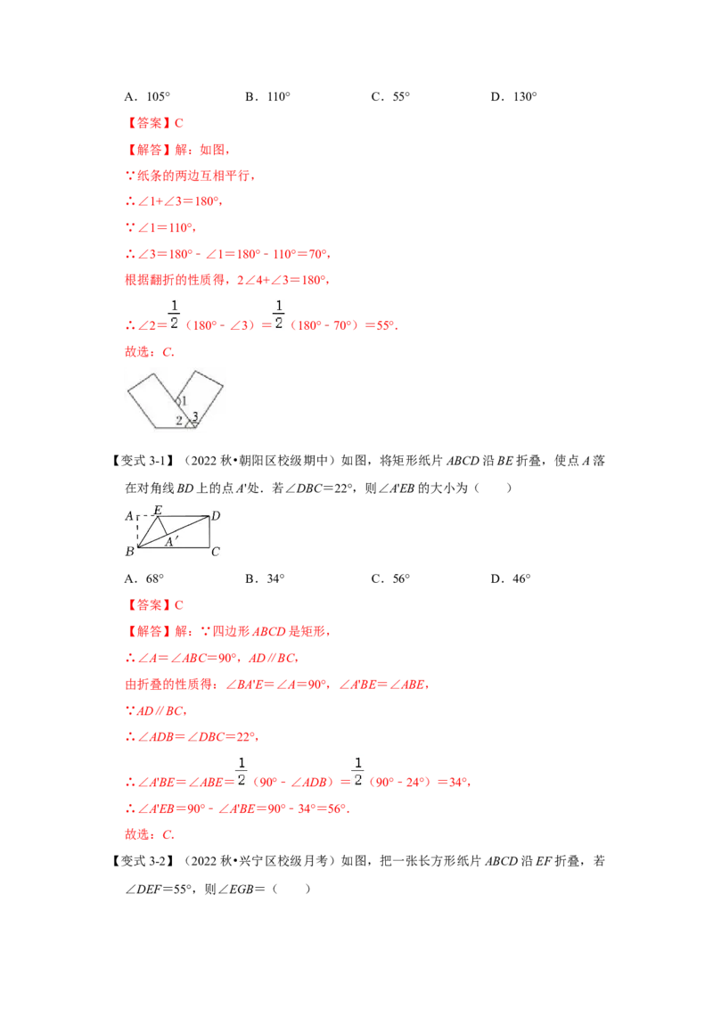 专题7.4+平行线性质（知识解读）-2022-2023学年八年级数学上册《同步考点解读&bull;专题训练》（北师大版）_北师大初中数学_8上-北师大版初中数学_旧版_06专项讲练